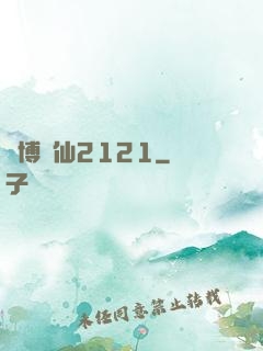 賽博劍仙2121