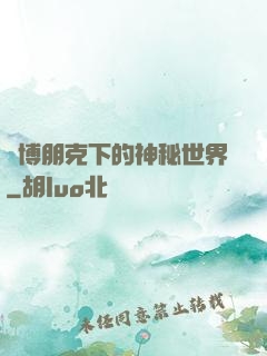 賽博朋克下的神秘世界