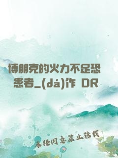 賽博朋克的火力不足恐懼癥患者