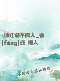 賽博江湖不良人