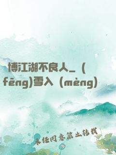 賽博江湖不良人