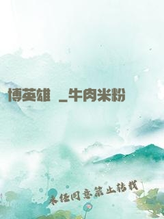 賽博英雄傳