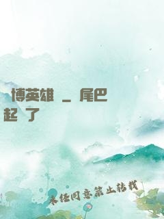 賽博英雄傳