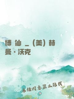 賽博飛仙傳