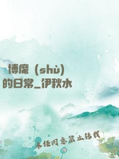 賽博魔術(shù)師的日常