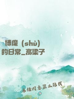 賽博魔術(shù)師的日常
