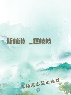 賽爾斯航游記