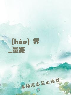 賽爾號(hào)異界縱橫