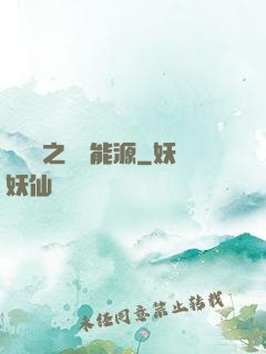 賽爾號之無盡能源