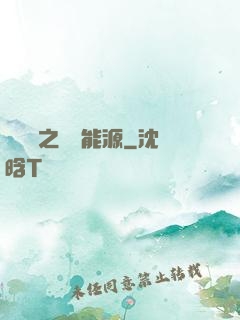 賽爾號之無盡能源