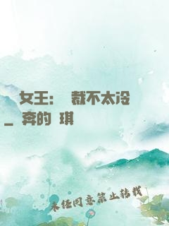 賽車女王：總裁不太冷