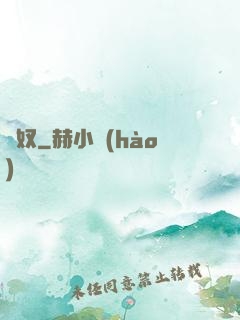 贅奴