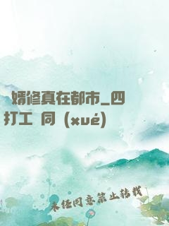 贅婿修真在都市