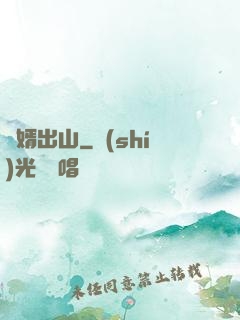 贅婿出山