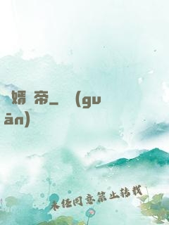 贅婿劍帝
