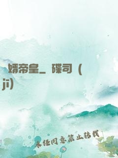 贅婿帝皇