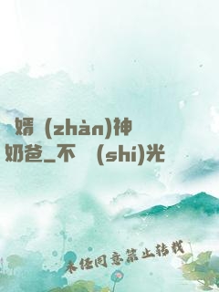 贅婿戰(zhàn)神奶爸
