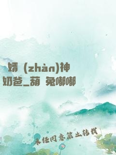 贅婿戰(zhàn)神奶爸
