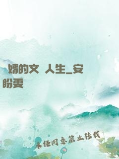 贅婿的文藝人生