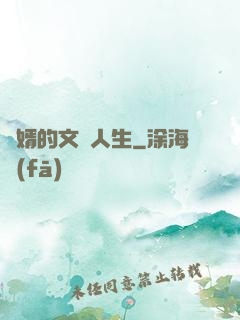 贅婿的文藝人生