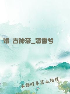 贅婿萬古神帝