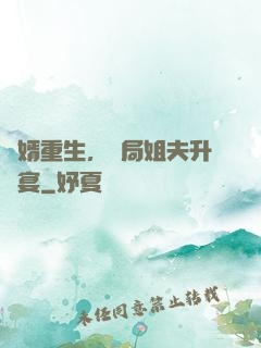贅婿重生，開局姐夫升職宴