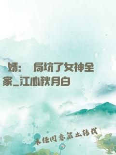 贅婿：開局坑了女神全家
