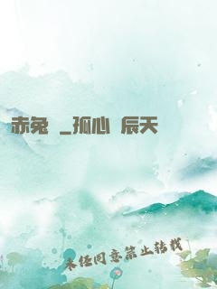 赤兔記