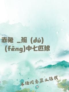 赤兔記
