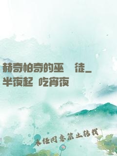 赫奇帕奇的巫師學徒