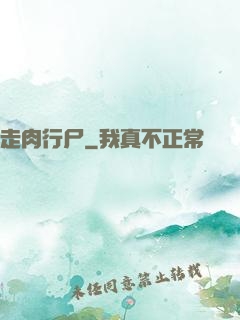 走肉行尸