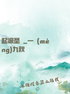 起源圣獸