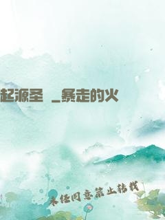 起源圣獸