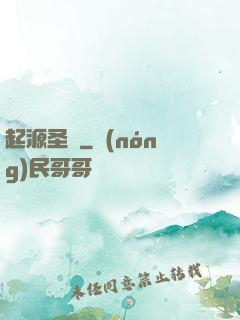 起源圣獸