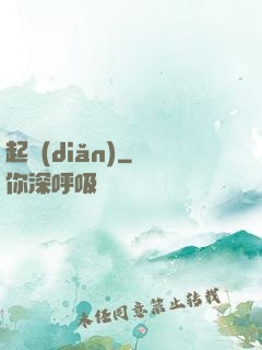起點(diǎn)