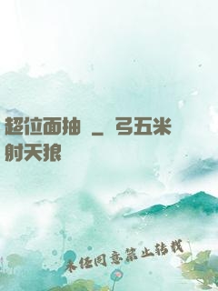 超位面抽獎