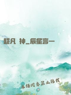 超凡劍神