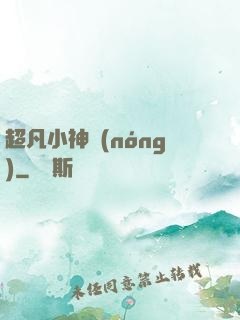 超凡小神農(nóng)