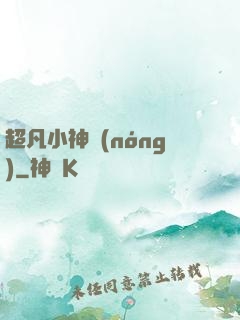 超凡小神農(nóng)