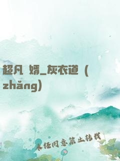 超凡廢婿