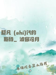 超凡時(shí)代的馬斯特