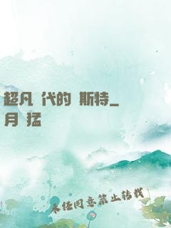 超凡時代的馬斯特
