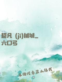 超凡機(jī)械城