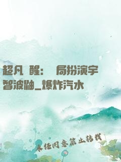 超凡覺醒：開局扮演宇智波鼬
