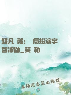 超凡覺醒：開局扮演宇智波鼬