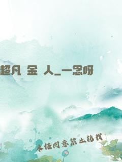 超凡賞金獵人