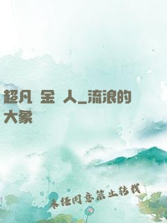 超凡賞金獵人