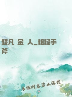 超凡賞金獵人