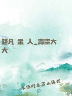 超凡賞金獵人
