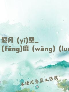 超凡醫(yī)圣
